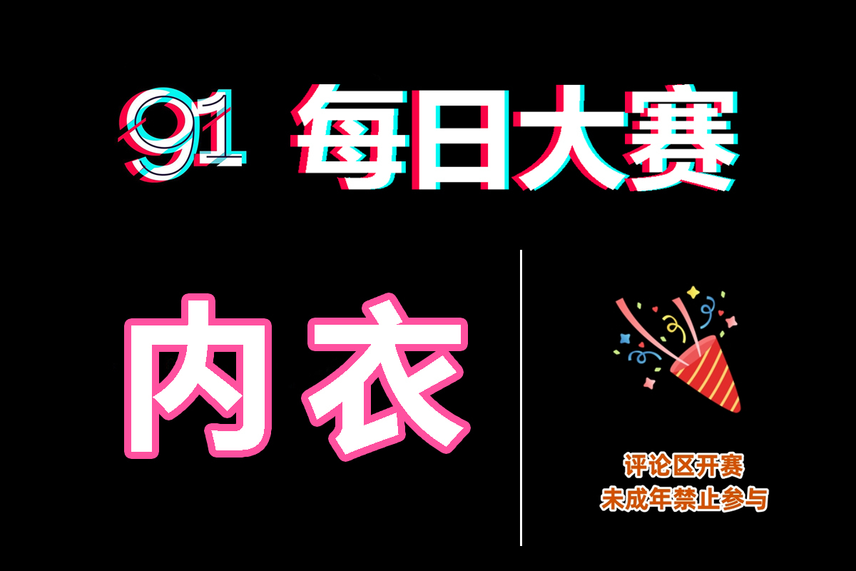 每日大赛官方入口|大赛今日看点抢先上线
